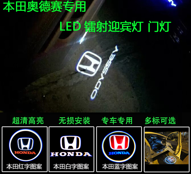 专用于02-19款奥德赛 Odyssey迎宾灯Honda Odyssey车门镭射投影灯
