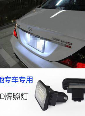 奔驰W203W211E220E240E280E500E550E63AMG LED后牌照灯车牌灯总成