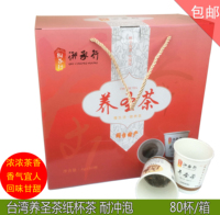 正品台湾御承行养圣茶红茶罗汉果茉莉菊花组合纸杯茶冲泡80杯礼盒