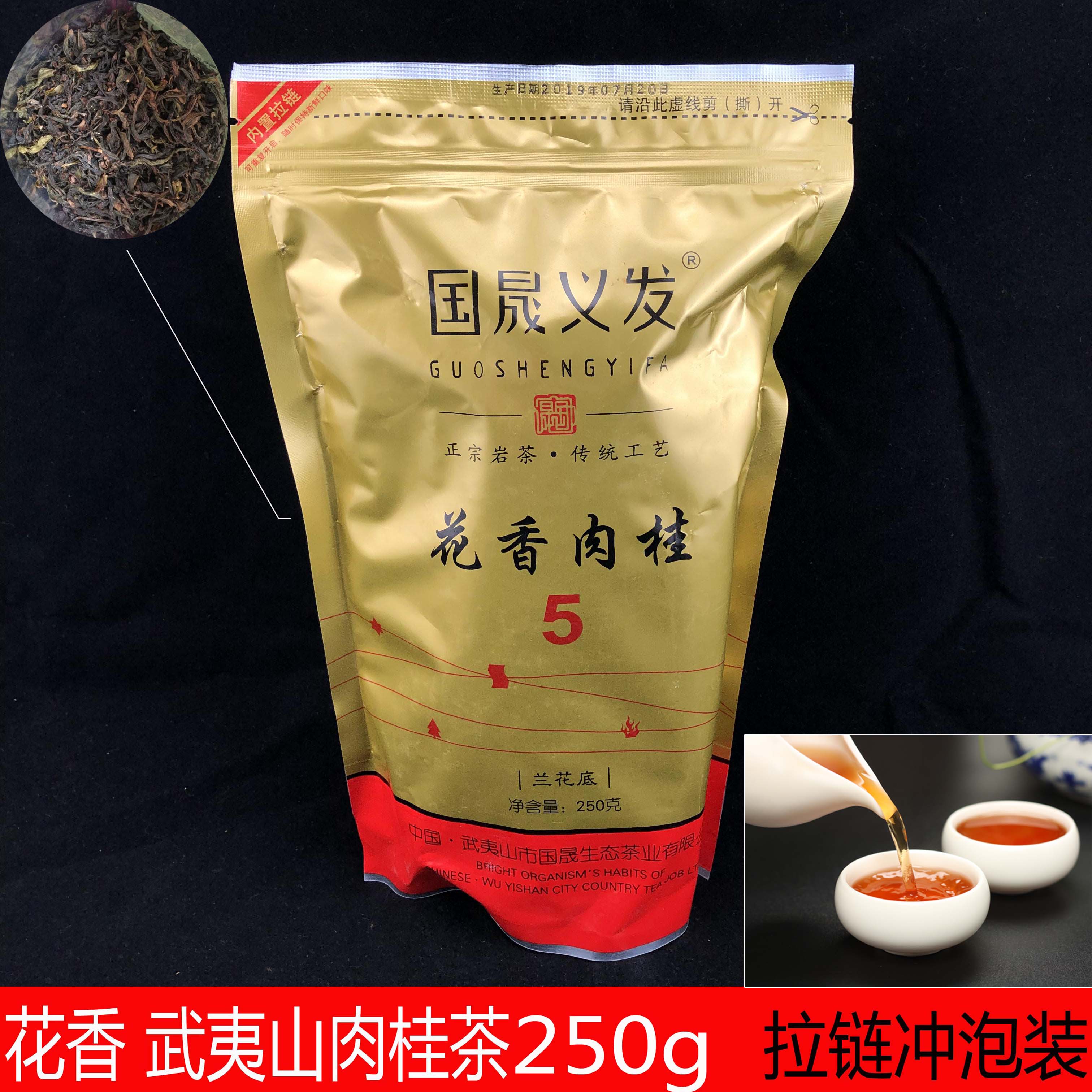 武夷岩茶大红袍花香5250g工艺