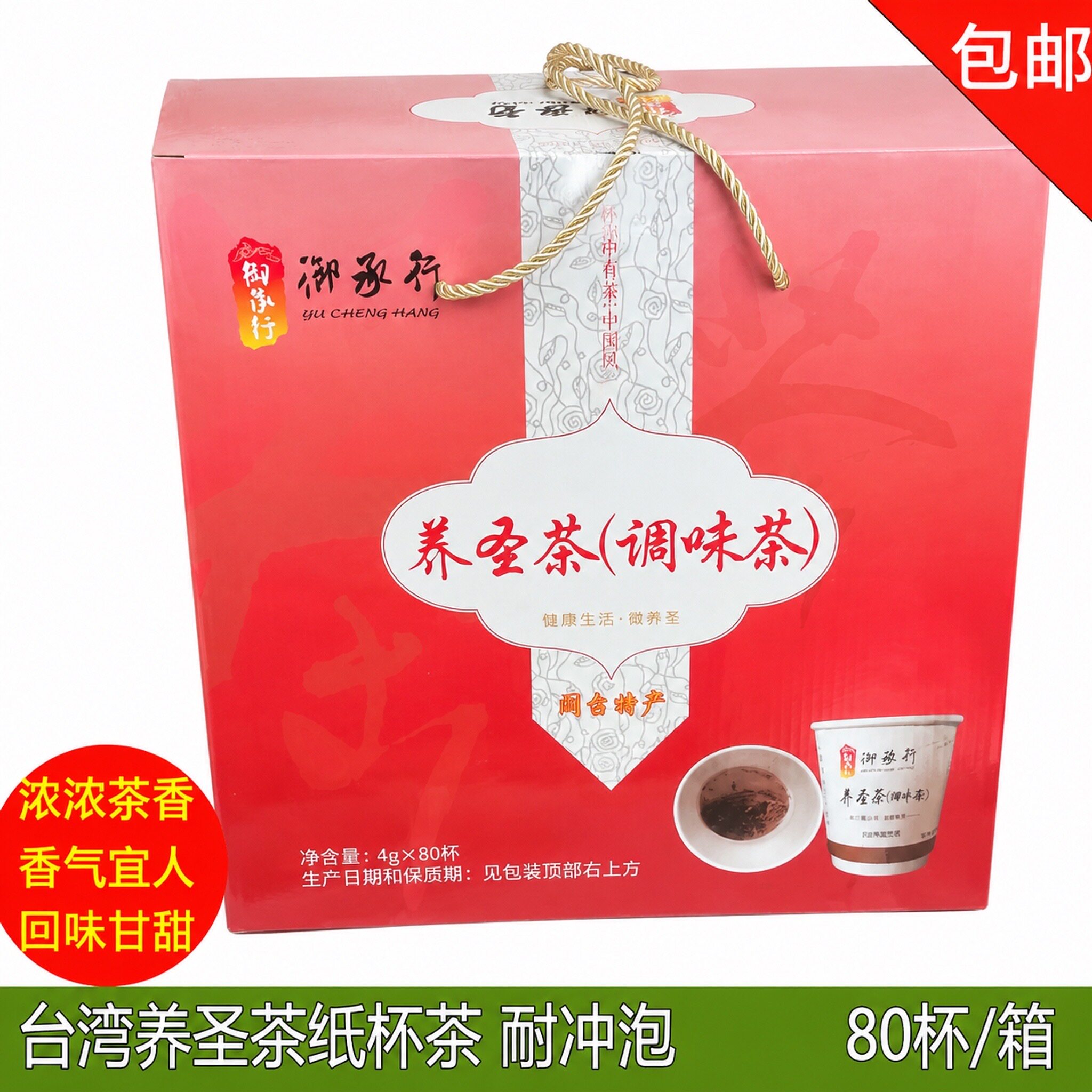 正品台湾御承行养圣茶红茶罗汉果茉莉菊花组合纸杯茶冲泡80杯礼盒