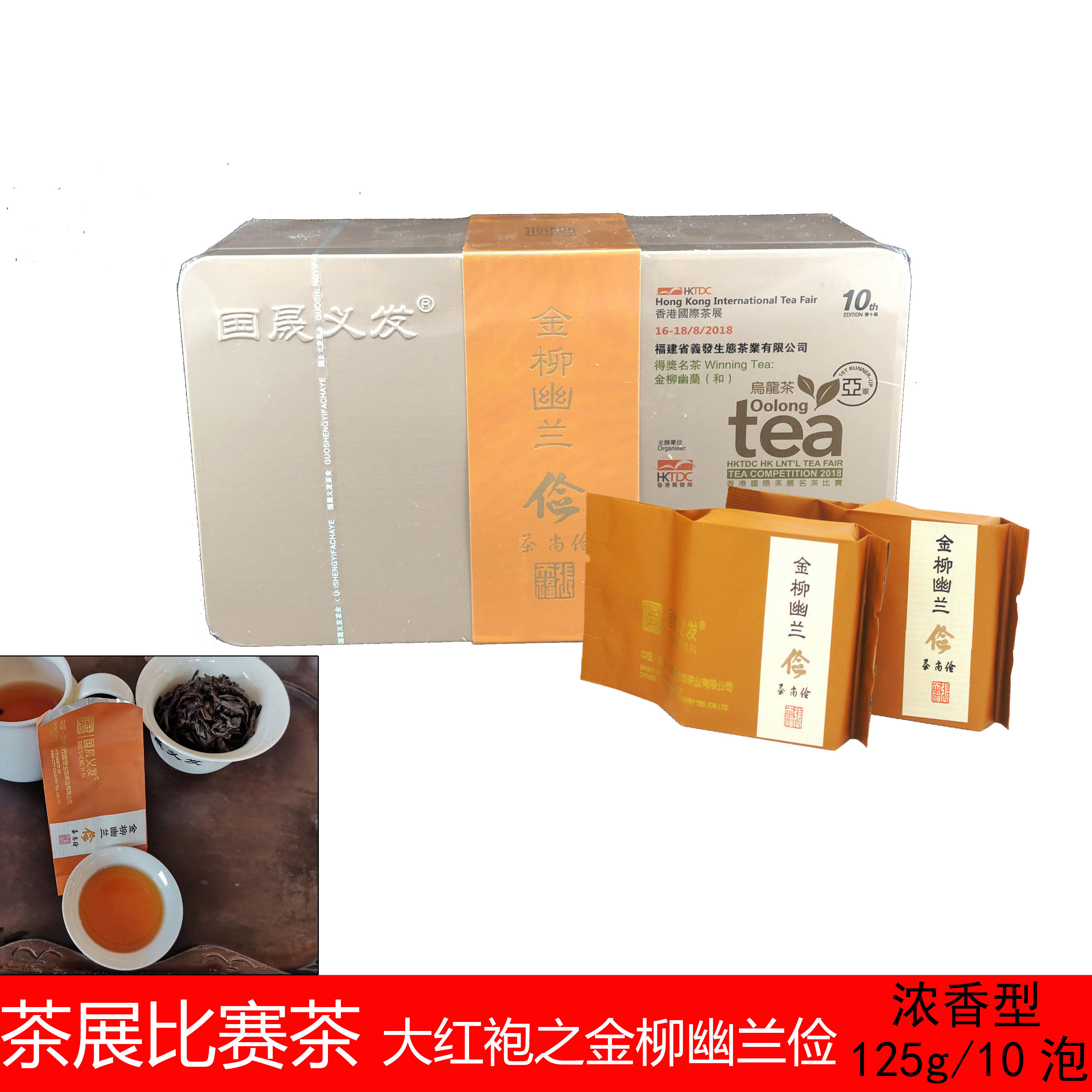 国晟义发大红袍金柳幽兰系列（俭）浓香型高端礼盒装茶叶125g10泡