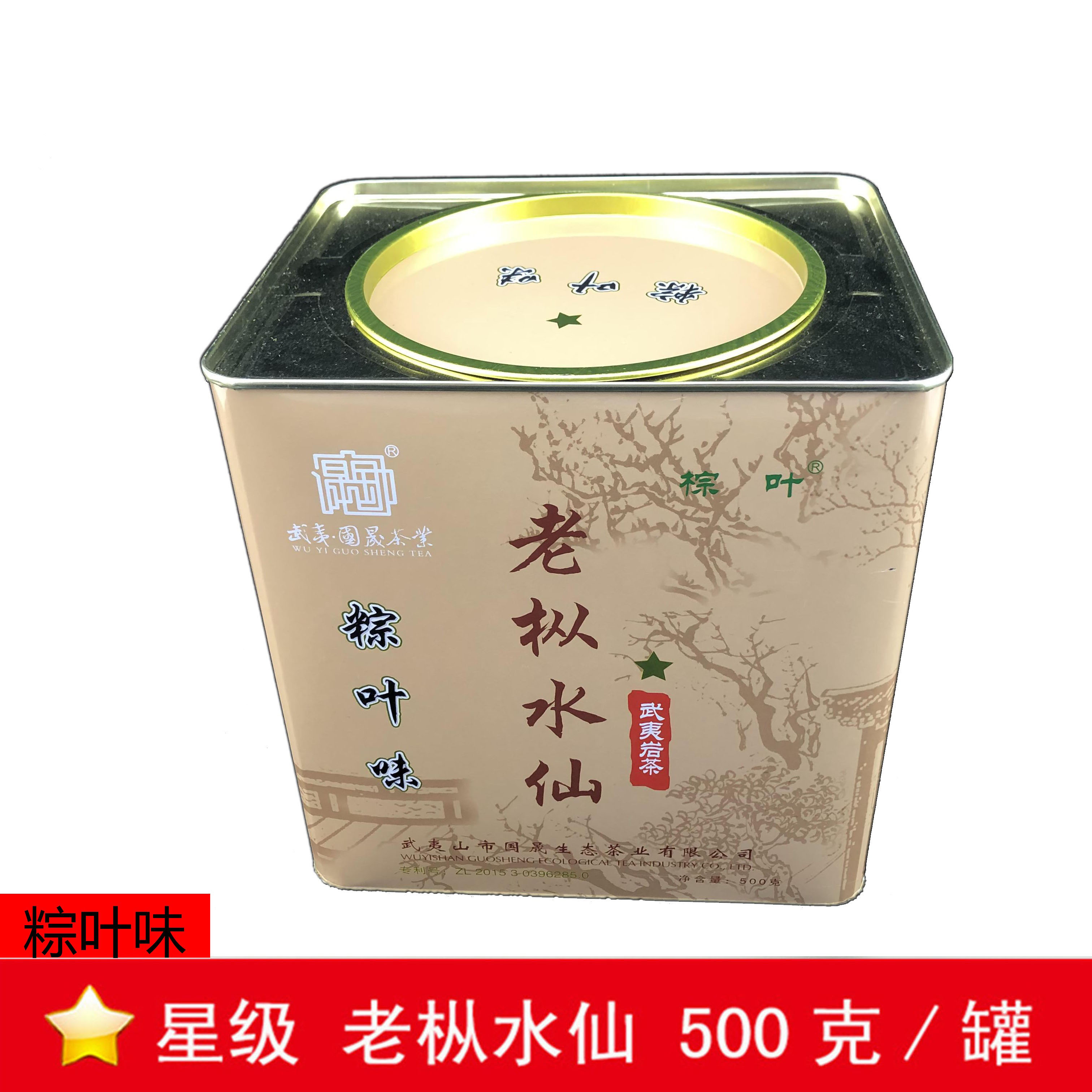 水仙茶粽叶味老枞水仙武夷岩茶大红袍乌龙茶1星级500g浓香养生茶