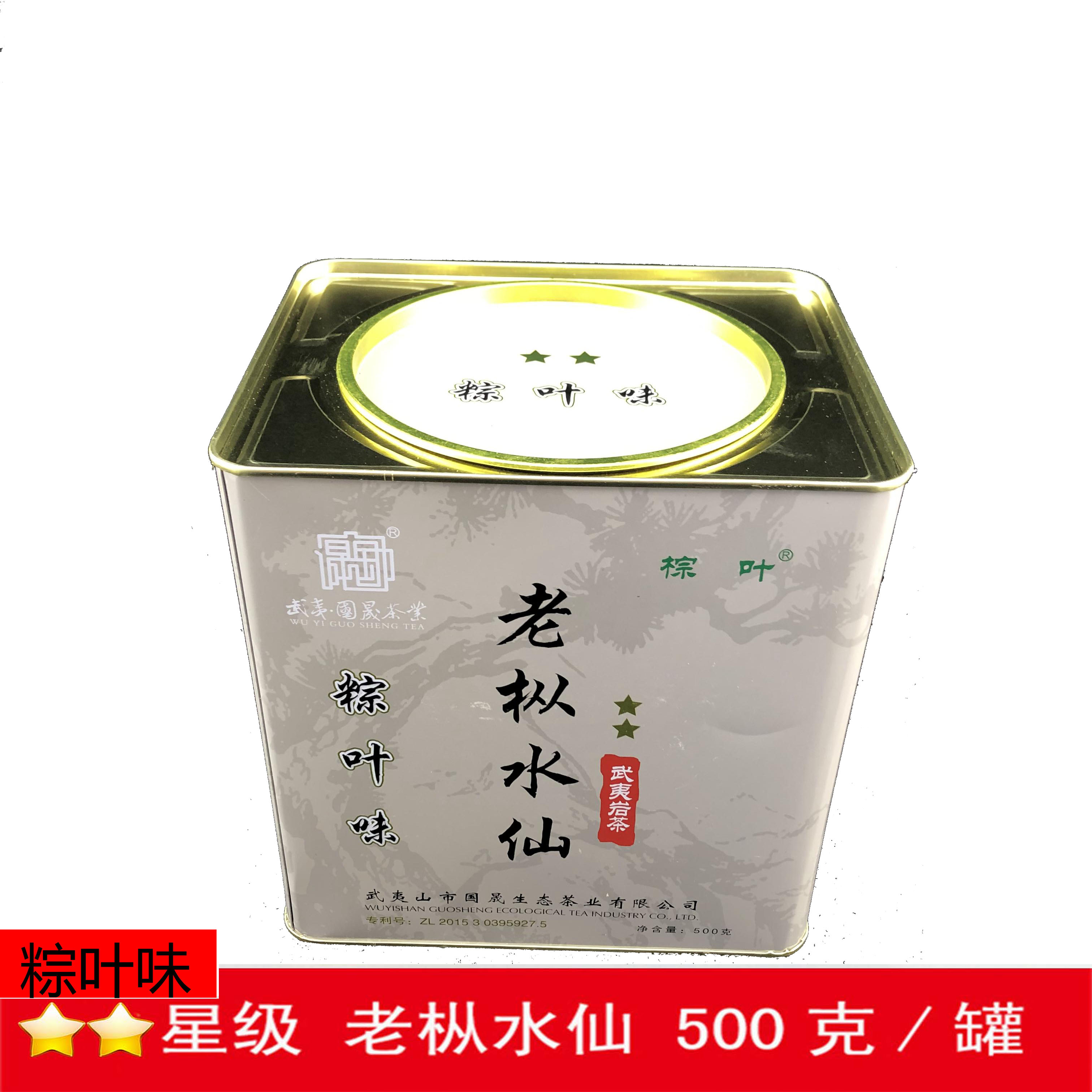 水仙茶粽叶味老枞水仙武夷岩茶大红袍乌龙茶2星级500g浓香养生茶