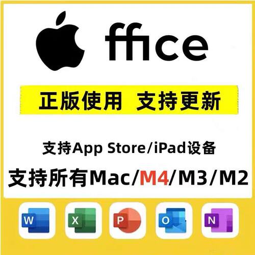 MAC office365激活账户苹果电脑mac办公软件word2024excel2026ppt
