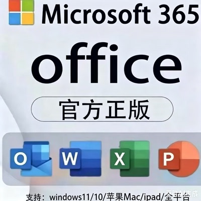 MAC office365激活账户苹果电脑mac办公软件word2024excel2021ppt