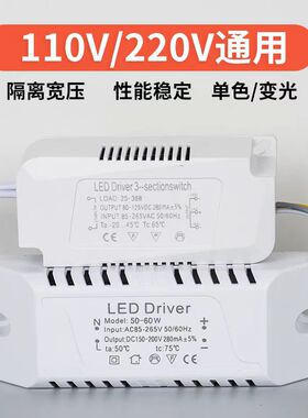 LED隔离宽电压驱动电源吊灯吸顶灯110V220V单色三色恒流镇变压器