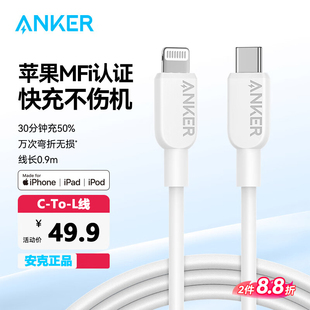 Anker安克适用苹果数据线MFi认证PD30W快充iPhone14手机充电线20W长13平板12ipad原装 TypeC转Lightning编织11
