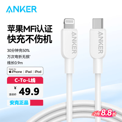 安克苹果充电线iPhone13快充编织
