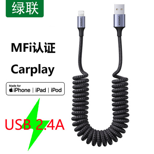 绿联适用于苹果数据线弹簧伸缩线