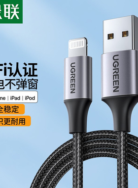 绿联MFI认证Lightning数据线USB手机充电线Carplay编织适用于苹果ipad/iPhone14pro13xs12xr11长8p平板7p6s短