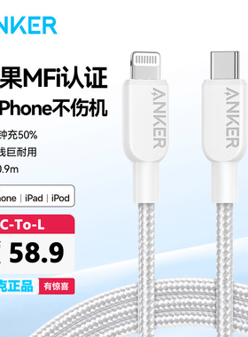 安克适用苹果数据线MFi认证PD20W快充iPhone14充电线30W编织13平板12ipad11短长TypeC转Lightning车载Carplay