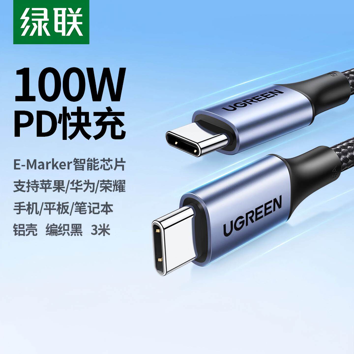 绿联双TypeC-数据线100W快充官方图片