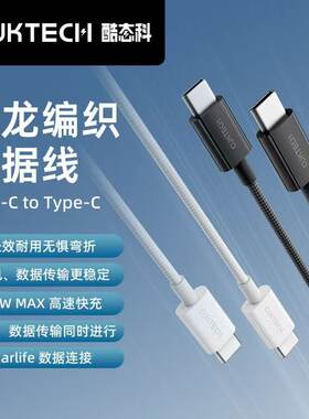 CukTechC2C数据线酷态科