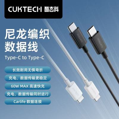 CukTechC2C数据线酷态科