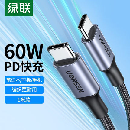 绿联双头TypeC数据线CtoC充电线PD快充60W编织适用苹果小米华为三星iPhone15平板ipad安卓iMac笔记本电脑短加