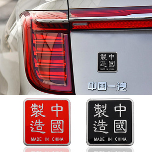 中国制造铝合金属3D立体汽车标改装爱国装饰车贴纸划痕遮挡车身贴