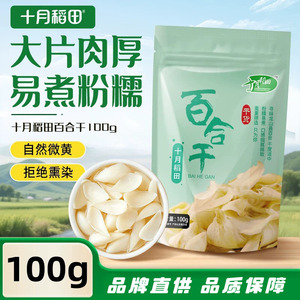 百合干十月稻田熬粥搭配