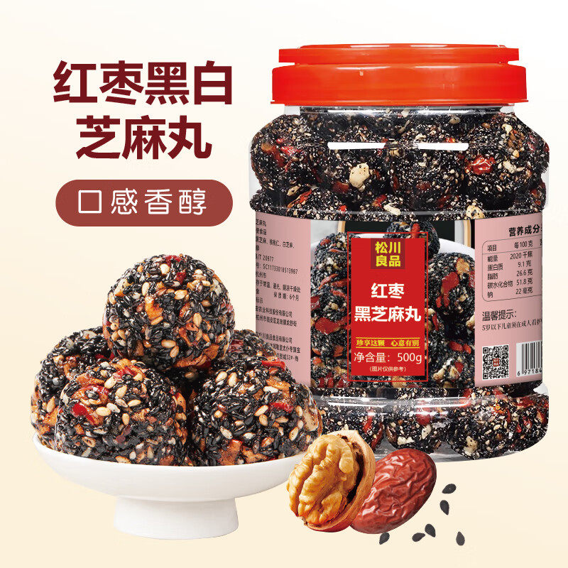 松川良品红枣黑芝麻丸500g/罐核桃仁白芝麻蜜饯果干休闲零食品