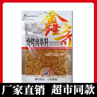 包装升级中新老包装随机发】烧烤肉串料鑫奇串料炖卤牛羊肉料串秘
