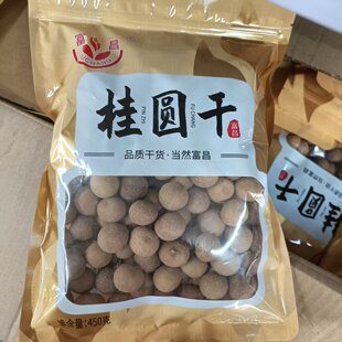 富昌桂圆干450g肉厚核小龙眼干桂圆肉干货盛耳桂圆干批发