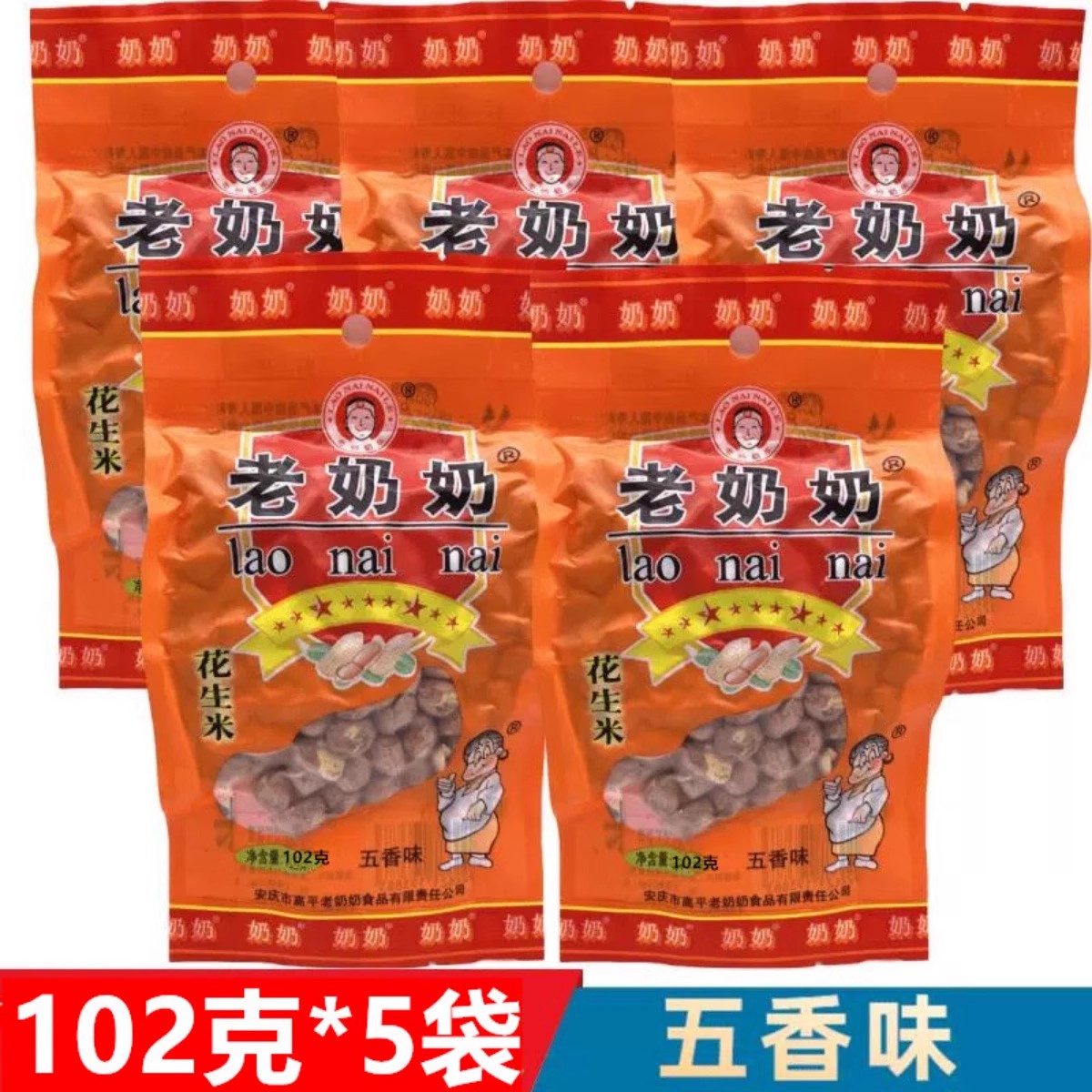 安徽老奶奶五香花生米102g安庆