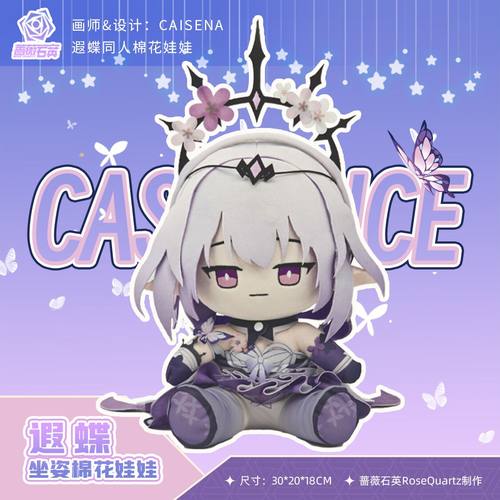 星铁翁法罗斯遐蝶棉花娃娃