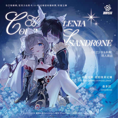 【CAISENA】原神同人周边哥伦比娅月神桑多涅木偶月之少女系列