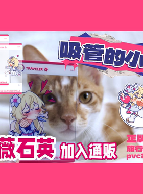 【ILLEGAL吸管】原神同人周边 旅行者超爱合影透卡 无底座摇摇乐