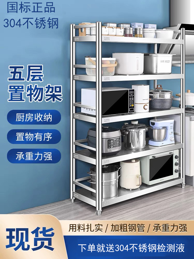 加厚304不锈钢五层置物架带围栏厨房烤箱微波炉多层收纳整理置地