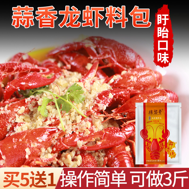 正宗盱眙蒜香小龙虾调料