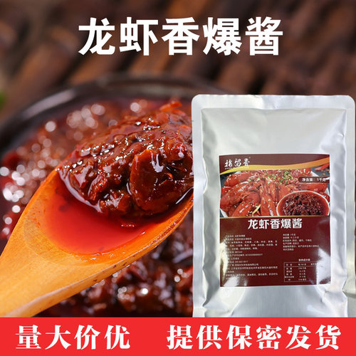 龙虾香爆酱盱眙十三香麻辣小龙