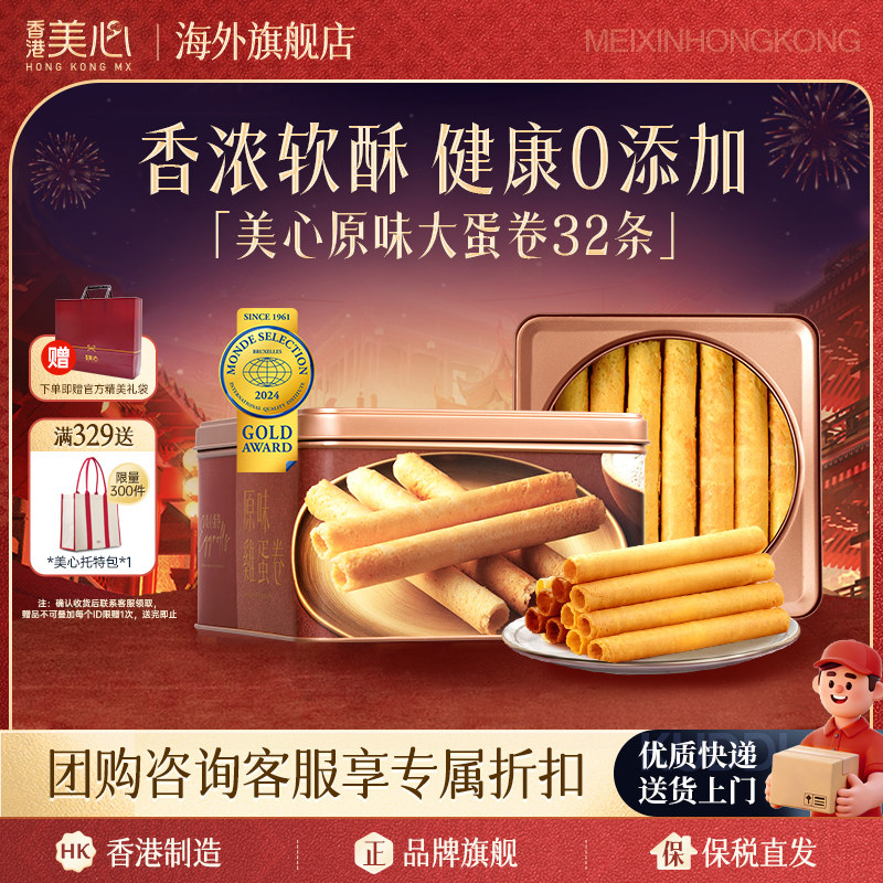 香港美心蛋卷港式进口原味鸡蛋卷零食小吃点心礼盒新年送礼