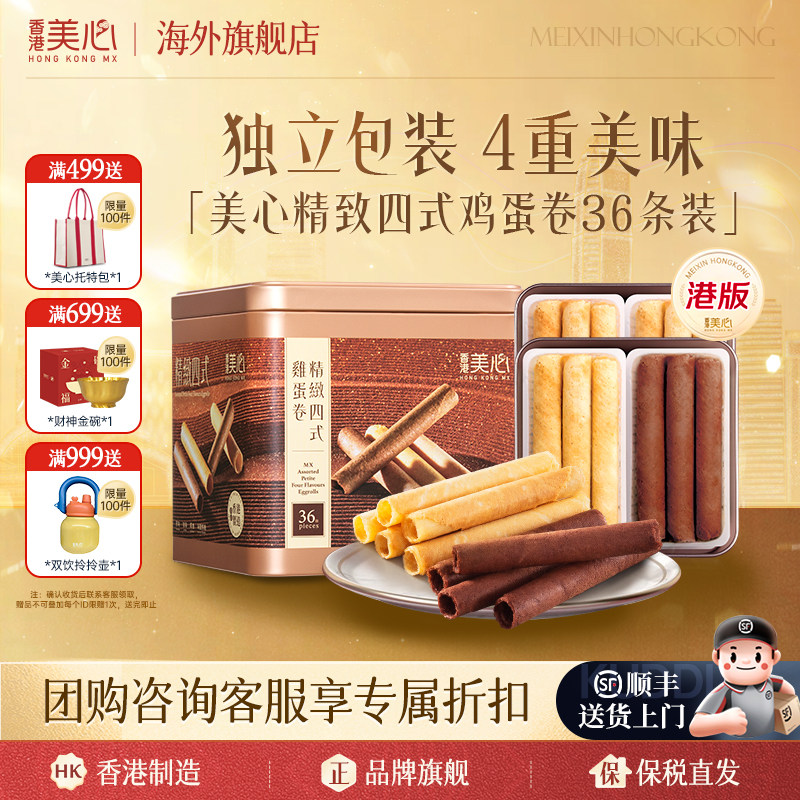 香港美心焦糖巧克力咖啡混合口味鸡蛋卷精致中秋礼盒进口零食临期