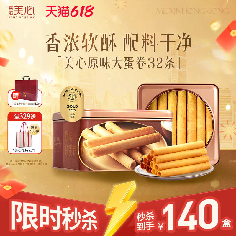 香港美心蛋卷港式进口原味鸡蛋卷休闲零食小吃点心礼盒旗舰店正品