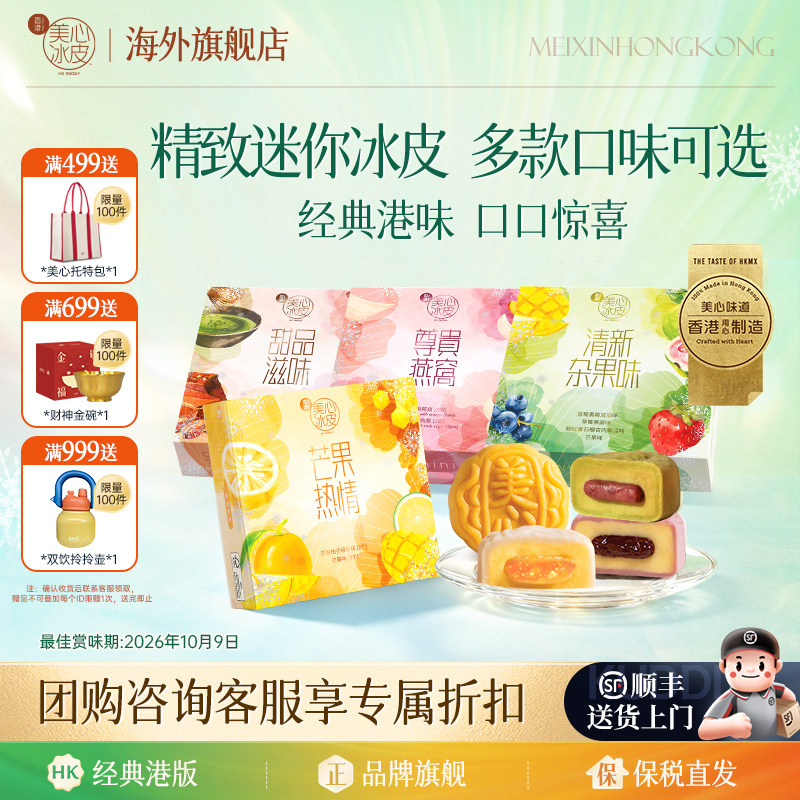美心mini冰皮水果月饼礼盒多口味【最佳赏味期至10.9】图片