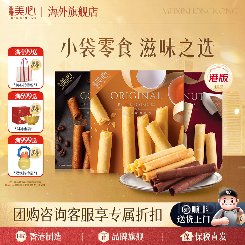 香港美心精致原味咖啡味鸡蛋卷装6条装进口休闲零食中秋旗舰临期