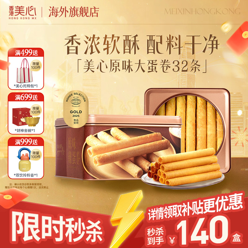 香港美心蛋卷港式进口原味鸡蛋卷休闲零食点心部分临期中秋礼盒图片