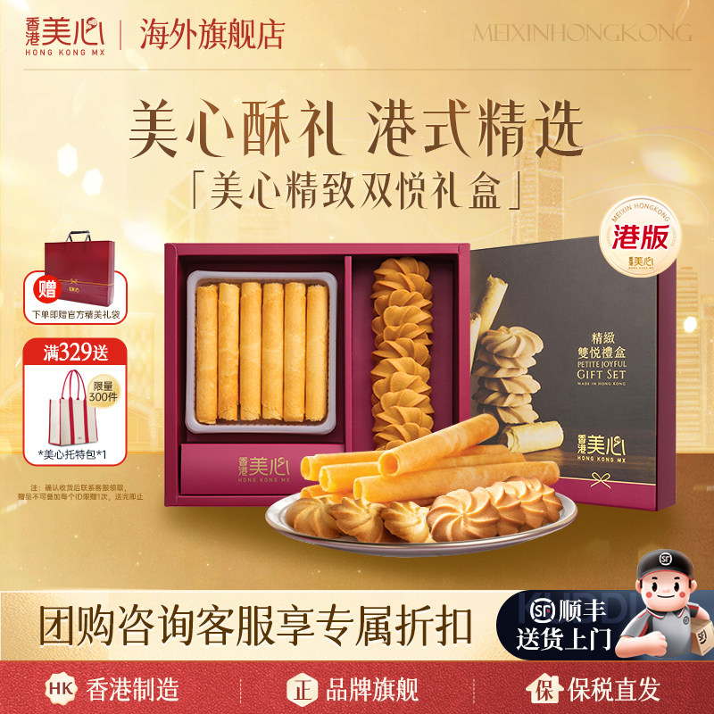 香港美心一口酥曲奇糕点牛油曲奇蛋卷饼干进口休闲零食礼盒临期