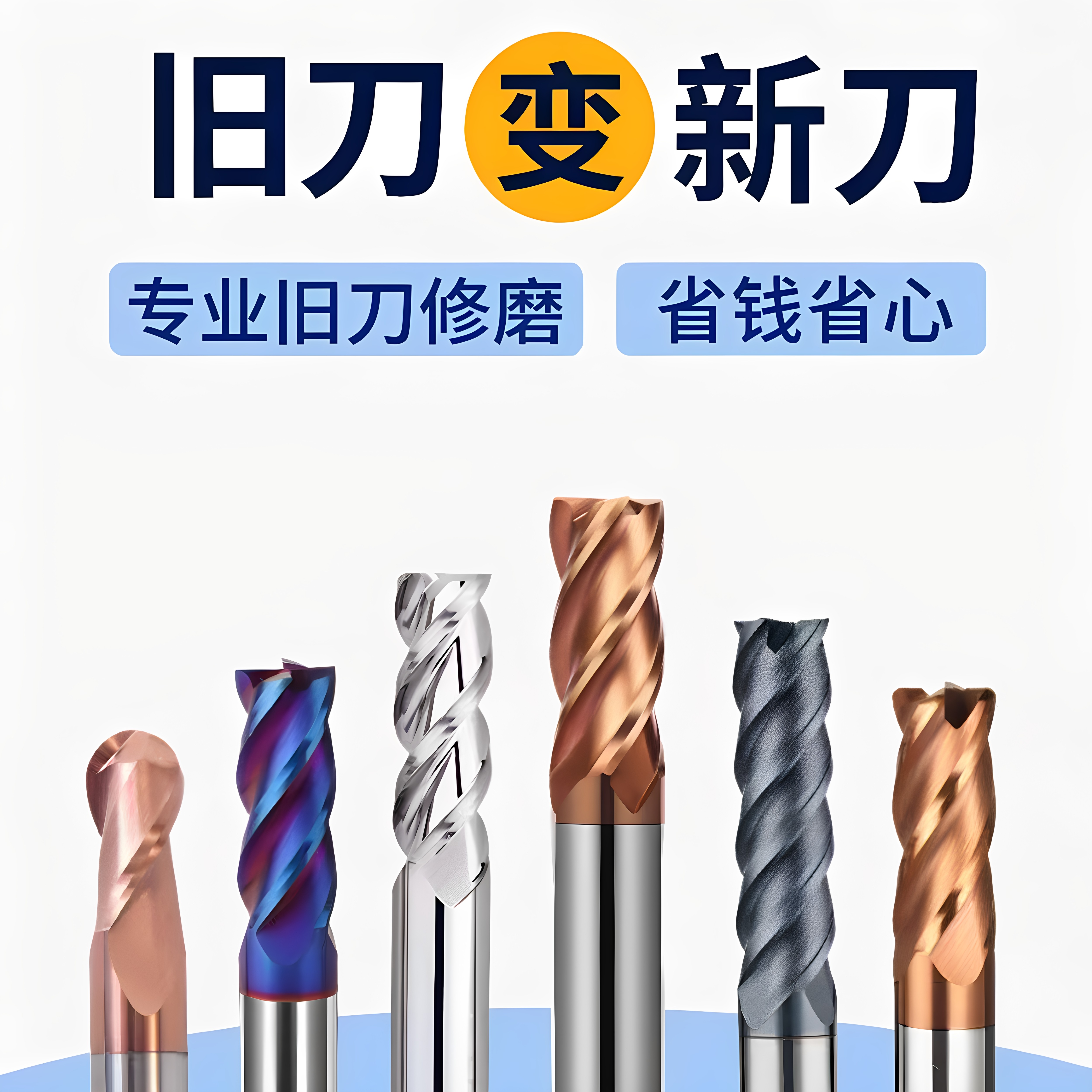 专业修磨钨钢合金铣刀球刀修磨钻头非标数控刀具翻新代磨铣刀修复