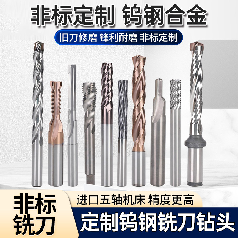 定制非标铣刀数控合金刀具钨钢铣刀球刀t型单刃台阶钻成型刀定做,五金/工具,其他铣刀,淘宝优惠券,粉丝福利购,淘宝优惠卷