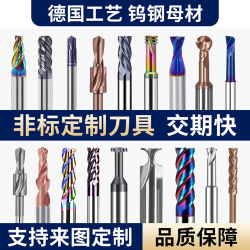 定制非标铣刀成型刀定做数控合金刀具钨钢铣刀球刀t型单刃台阶钻