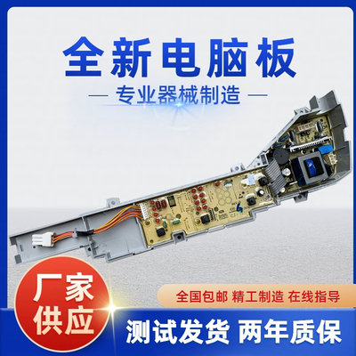 海尔统帅洗衣机电脑板TQB55/65/70-M1267A净尚控制器主板线路版一