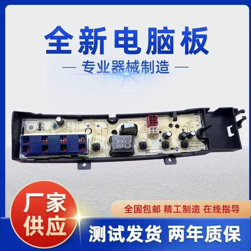 适用小天鹅洗衣机TB80V26DT/TB100V26DT电脑板变频驱动板电源主板