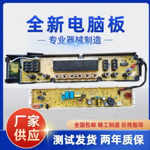 8100WDQCG控制板线路版 美 MB90 MB80 一 洗衣机电脑板主板MB75