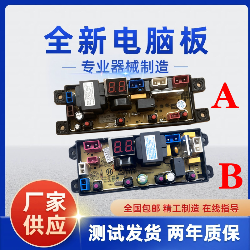 合肥荣事达洗衣机电脑板XQB80-3165 B/C线路板按键控制电路主板&mdash;