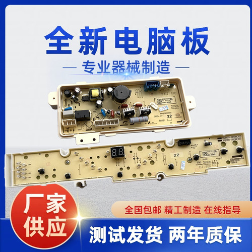 三洋洗衣机XQB65-S808电脑板主板专用电路板控制板线路板全新质保
