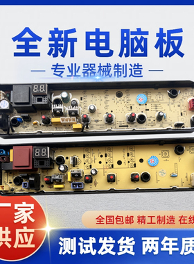美的洗衣机MB80ECO MB80ECO1 MB80EC0 MB80EC01电脑板主板控制板
