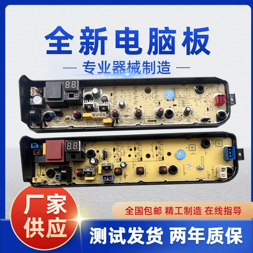 美的洗衣机MB80ECO MB80ECO1 MB80EC0 MB80EC01电脑板主板控制板