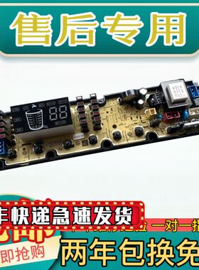 吉德洗衣机主板XQB75 XQB80-628PALG XQB80-628PAL 11210761